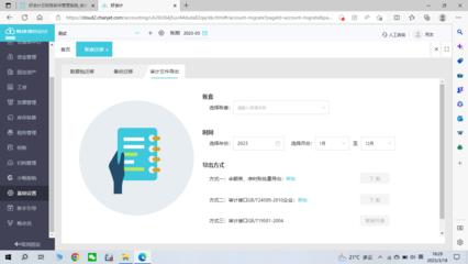 工程咨询公司财务软件的智能化选型与实践建议
