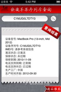 苹果产品序列号查询软件与iPhone游戏软件讨论区——威锋论坛全解析