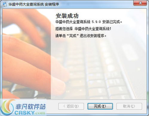 华盛中药大全查询系统界面预览与软件咨询指南